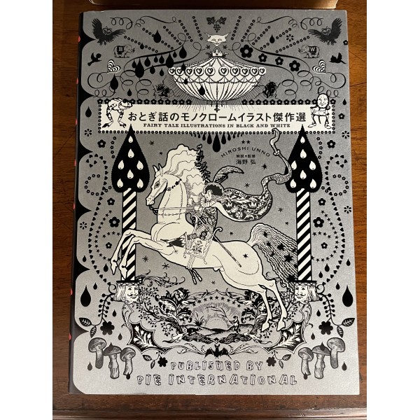 ART OF BLACK AND WHITE FAIRY TALE ILLUSTRATIONS BOOK  (MOSTLY JAPANESE, MOSLY VISUAL)